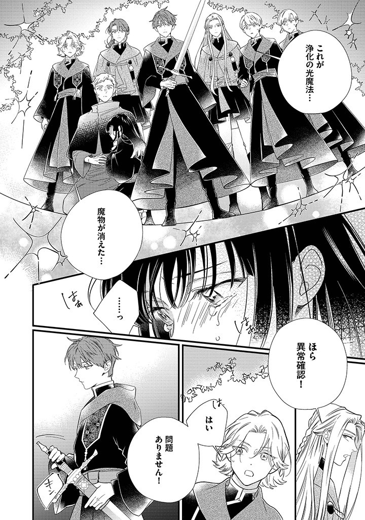 Sora no Otome to Hikari no Ouji - Chapter 7.3 - Page 4